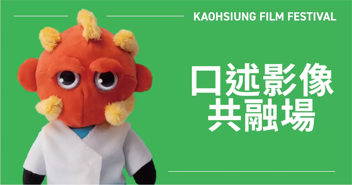 口述影像共融場-圖片